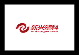 新興塑料廠的標(biāo)志與廣告設(shè)計策略