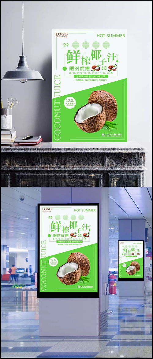 夏日冰爽鮮榨椰汁限時優(yōu)惠，店長推薦不容錯過！