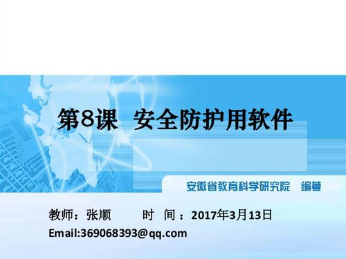 網絡與信息安全軟件開發 構筑數字世界的堅固防線